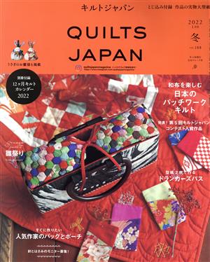 キルトジャパン(vol.188 冬 2022年1月号) 季刊誌