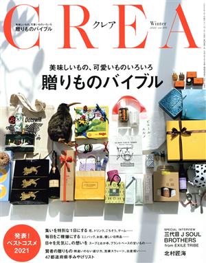 CREA(vol.370 Winter 2022)季刊誌