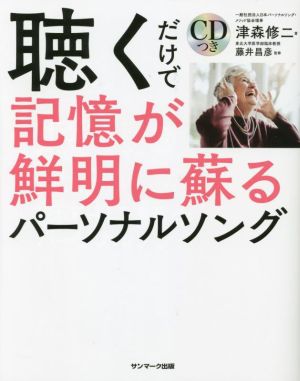 聴くだけで記憶が鮮明に蘇るパーソナルソング