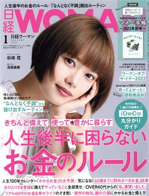 日経WOMAN(1 January 2022) 月刊誌