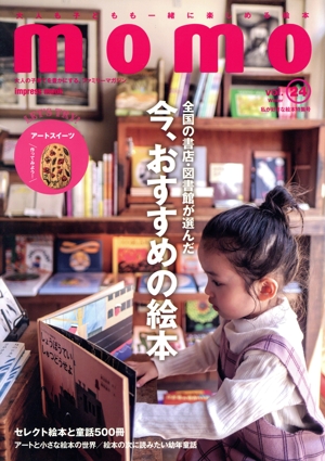 momo(vol.24) 全国の書店・図書館が選んだ 今、おすすめの絵本 impress mook momo book
