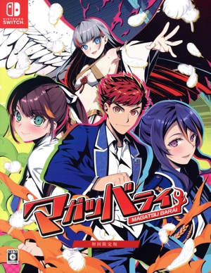マガツバライ(初回限定版)