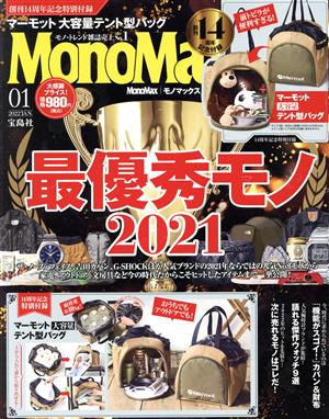 MonoMax(1 JAN. 2022) 月刊誌