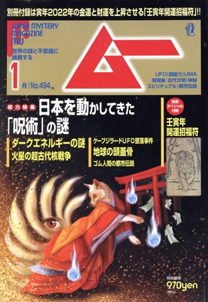 【レア】ムー 雑誌セット 全４２冊 レア】ムー 雑誌セット 全42冊 レア】ムー 雑誌セット 全42冊