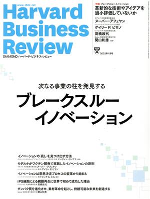 Harvard Business Review(2022年1月号) 月刊誌 中古 | ブックオフ公式