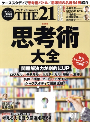 THE 21(1 2022) 月刊誌