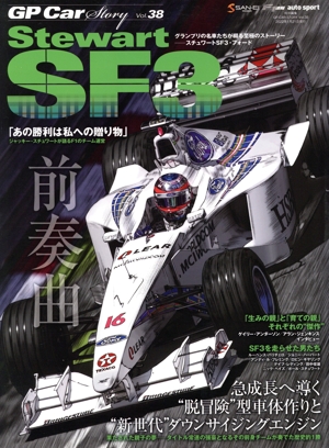 GP CAR STORY(Vol.38) 前奏曲 SAN-EI MOOK F1速報 auto sport特別編集