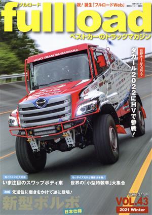 fullload(VOL.43) ベストカーのトラックマガジン 別冊ベストカー