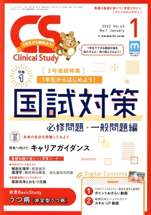 Clinical Study(1 2022 Vol.43) 月刊誌