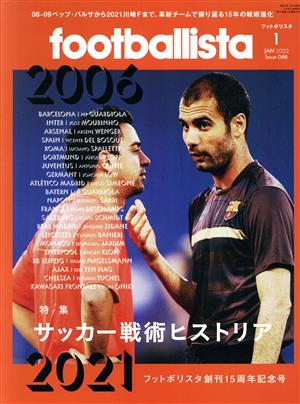 footballista(2022年1月号) 隔月刊誌