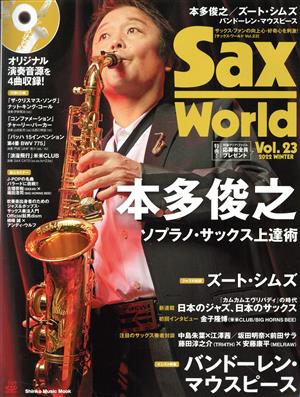 Sax World(Vol.23)本多俊之SHINKO MUSIC MOOK