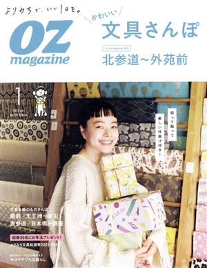 OZmagazine(1 Jan.2022 No.597) 月刊誌