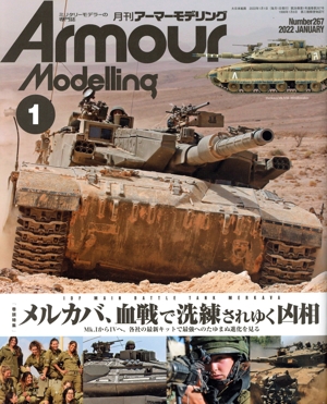 Armour Modelling(2022年1月号) 月刊誌