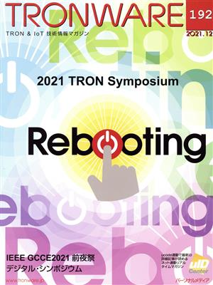 TRONWARE(VOL.192)2021 TRON Symposium “Rebooting