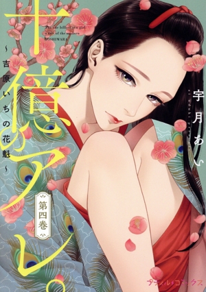 愛・・・しりそめし頃に・・・(1) 満賀道雄の青春 ビッグC
