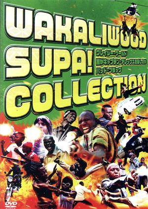 WAKALIWOOD SUPA！ COLLECTION クレイジー・ワールド/誰がキャプテン・アレックスを殺したか/バッド・ブラック