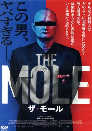 THE MOLE ザ・モール