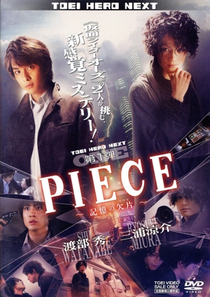 PIECE-記憶の欠片-