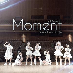 Moment/私をZEPPに連れてって(TYPEA)