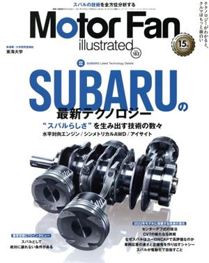 Motor Fan illustrated(Vol.183) 図解特集 SUBARUの最新テクノロジー モーターファン別冊