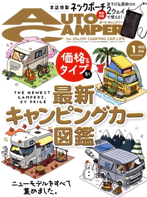 AUTO CAMPER(2022年1月号) 月刊誌