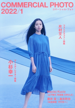 COMMERCIAL PHOTO(2022年1月号) 月刊誌