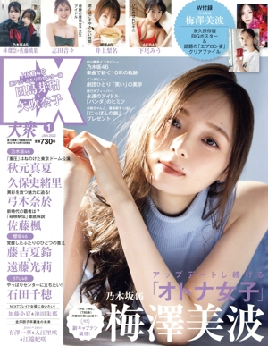 EX大衆(1 JAN 2022) 月刊誌