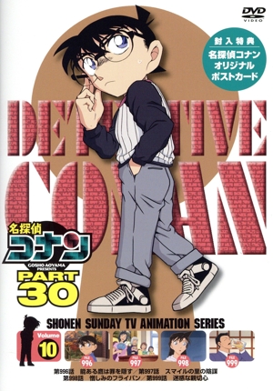 名探偵コナン PART30 vol.10