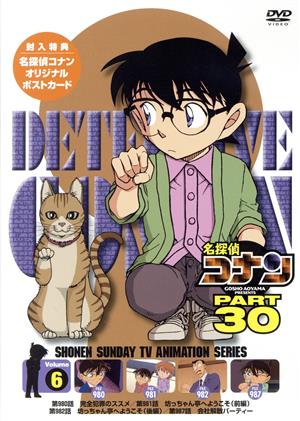 名探偵コナン PART30 vol.6