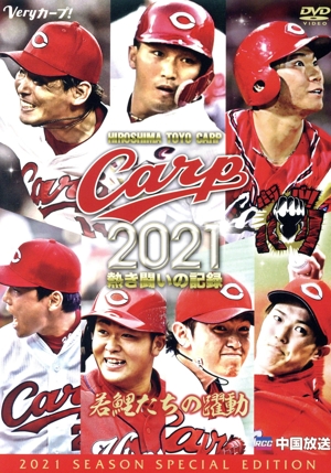 CARP2021熱き闘いの記録 ～若鯉たちの躍動～