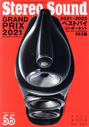 Stereo Sound(No.221) ステレオサウンドグランプリ2021/2021→2022ベストバイコンポーネント563選