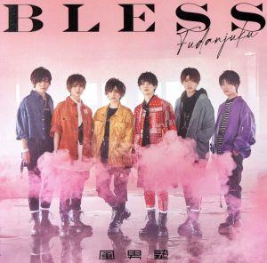 BLESS(初回生産限定盤B)(DVD付)