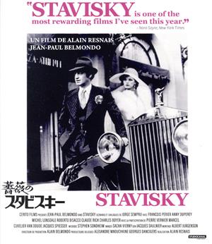 薔薇のスタビスキー(Blu-ray Disc)