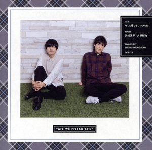 僕たちもう、フレンドですよね？:キミに届けるフレンちわ