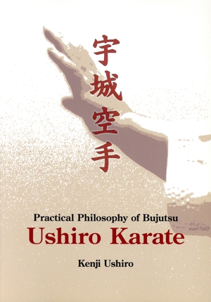 英文 Ushiro Karate 宇城空手