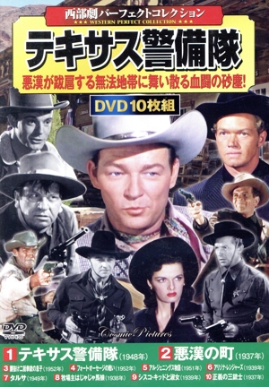 西部劇パーフェクトコレクション テキサス警備隊(DVD10枚組)