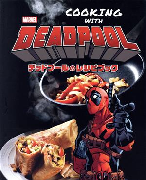 COOKING WITH DEADPOOL デッドプールのレシピブック ShoPro Books