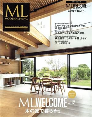 ML WELCOME(VOL.12) 木の家で暮らそう MODERN LIVING MOOK モダンリビング特別編集