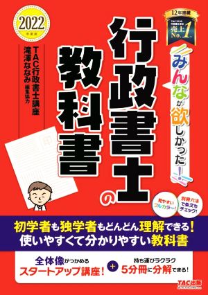 みんなが欲しかった！行政書士の教科書 5分冊(2022年度版)