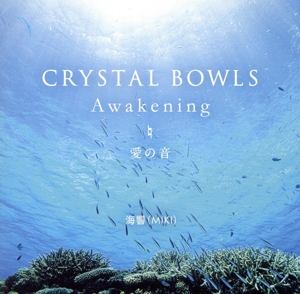 CRYSTAL BOWL meets 屋久島