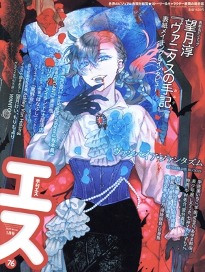 季刊 S(Vol.76 2022 Winter 1月号) 季刊誌