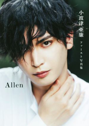 小波津亜廉ファースト写真集 Allen