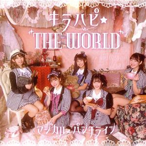 キラハピ☆THE WORLD(初回限定盤)(Blu-ray Disc付)