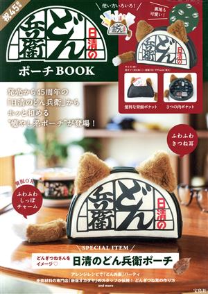 日清のどん兵衛 ポーチBOOK