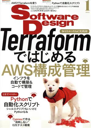 Software Design(2022年1月号)月刊誌