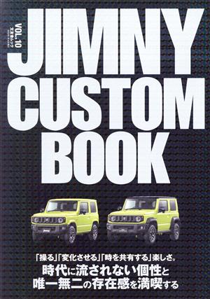 JIMNY CUSTOM BOOK(VOL.10) 文友舎ムック