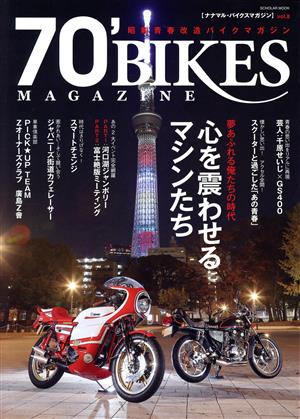 70'BIKES MAGAZINE(vol.8) SCHOLAR MOOK