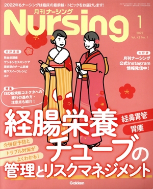 月刊 Nursing(2022年1月号) 月刊誌