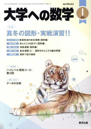大学ヘの数学(2022年1月号) 月刊誌