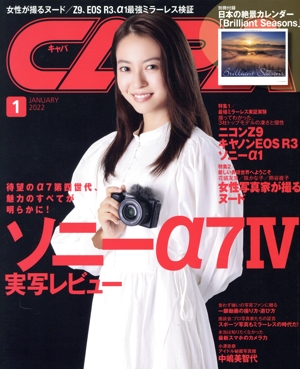 CAPA(2022年1月号) 月刊誌